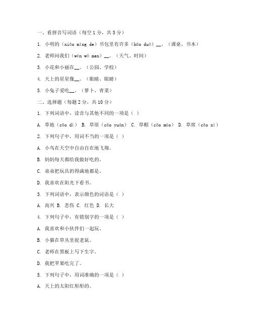 二年级语文上月考试卷学林卷