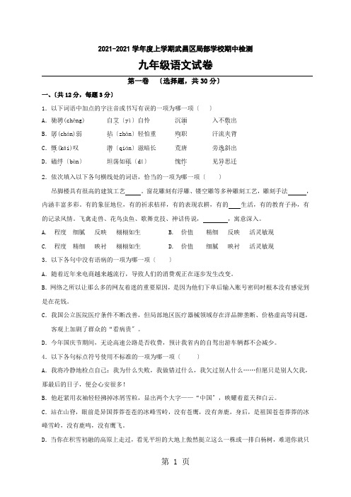 湖北省武汉市武昌区C组联盟九年级上学期期中考试语文试题