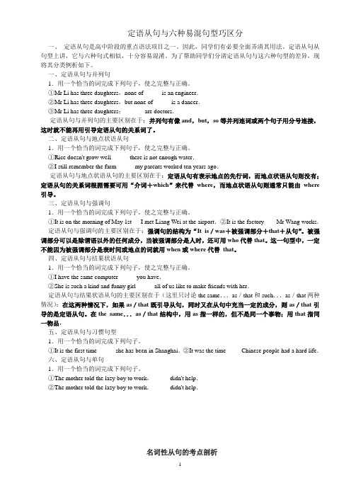 定语从句与六种易混句型巧区分(学案)