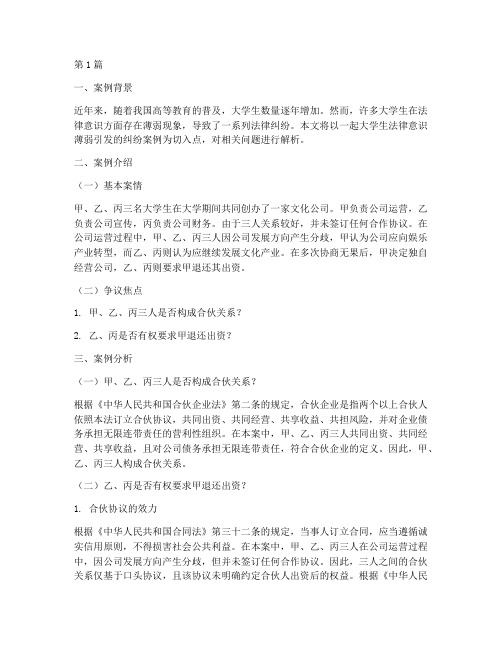 大学生热点法律问题案例(2篇)