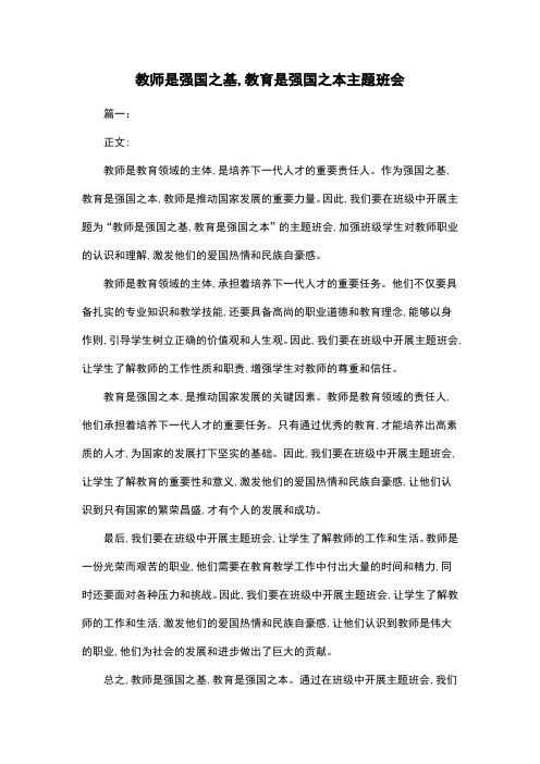 教师是强国之基,教育是强国之本主题班会