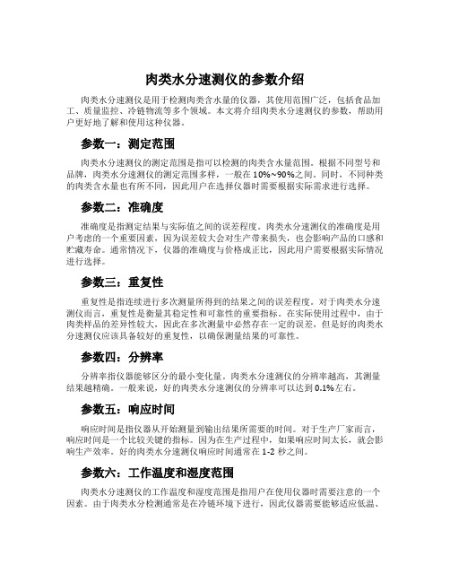 肉类水分速测仪的参数介绍