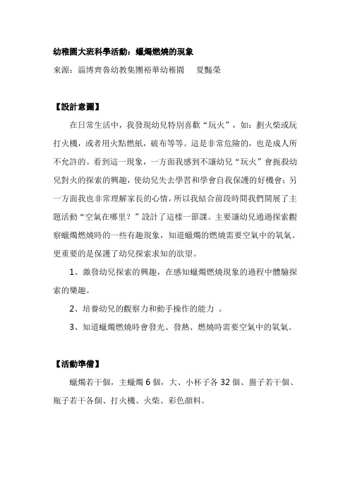 幼儿园大班科学教案:蜡烛燃烧的现象