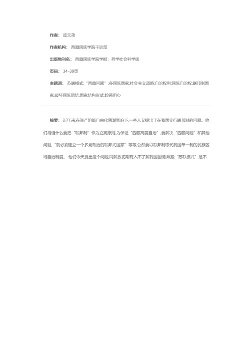 联邦制不可替代我国的民族区域自治制度