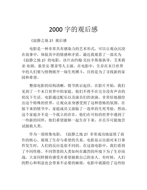 2000字的观后感