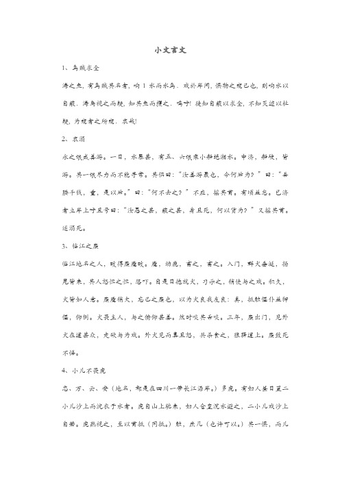 20篇,减小文言文。