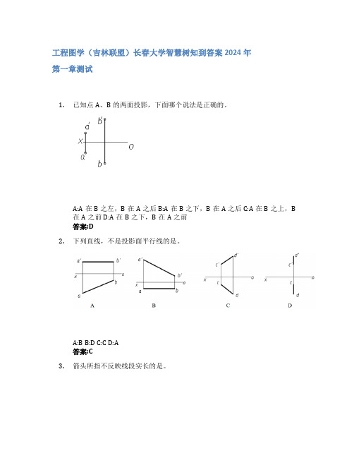 工程图学(吉林联盟)智慧树知到答案2024年长春大学