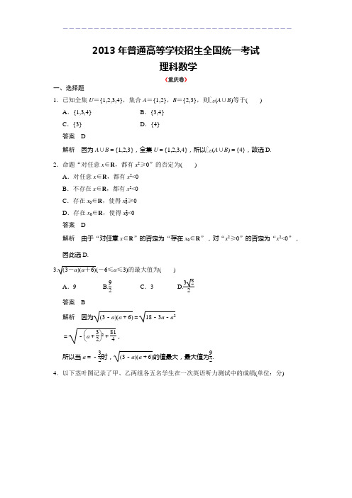 2013年高考重庆卷理科数学试题及答案