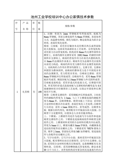 池州工业学校培训中心办公家具技术参数