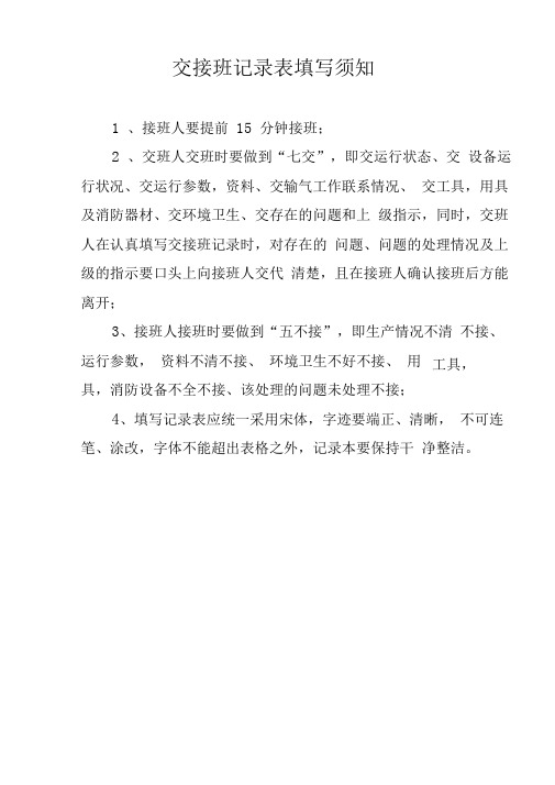 交接班记录表