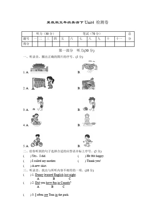 冀教版2020-2021学年五年级英语下册第四单元检测卷 (含答案)