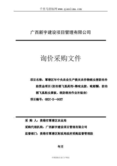 农业局农业生产救灾农作物病虫害防治补助招投标书范本