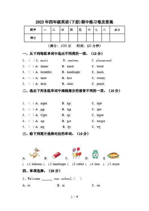 2023年四年级英语(下册)期中练习卷及答案