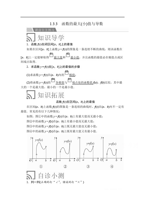 2019-2020数学人教A版选修2-2讲义：第一章导数及其应用1.3 1.3.3 