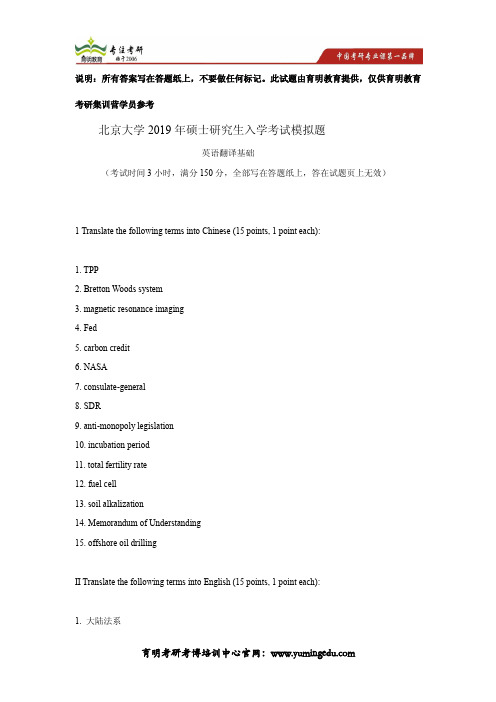 北京大学翻译硕士MTI2019年硕士研究生入学考试模拟题