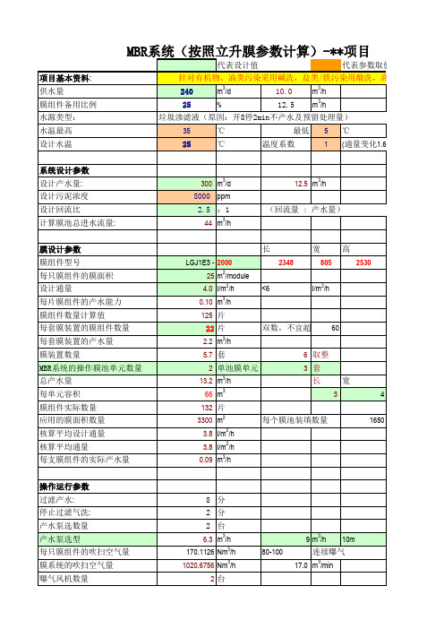 MBR系统设计计算书