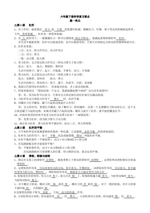 粤教版六年级下册科学复习资料