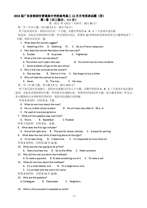 2018届广东省深圳市普通高中学校高考高三12月月考英语试题(四)