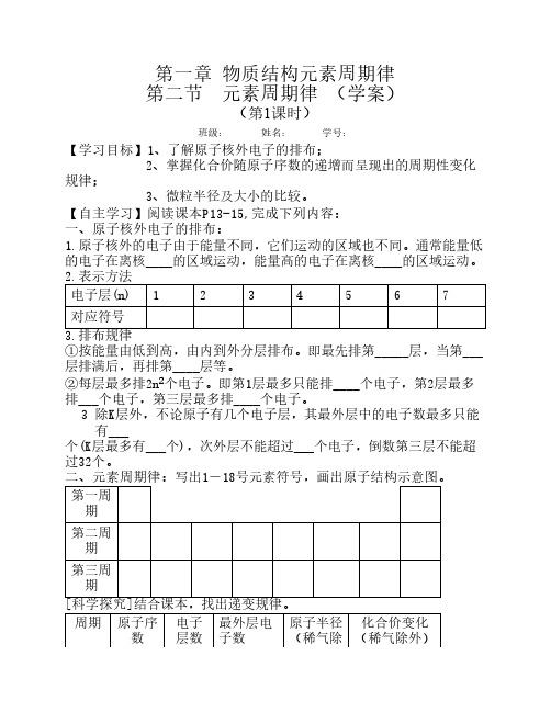 第二节学案1