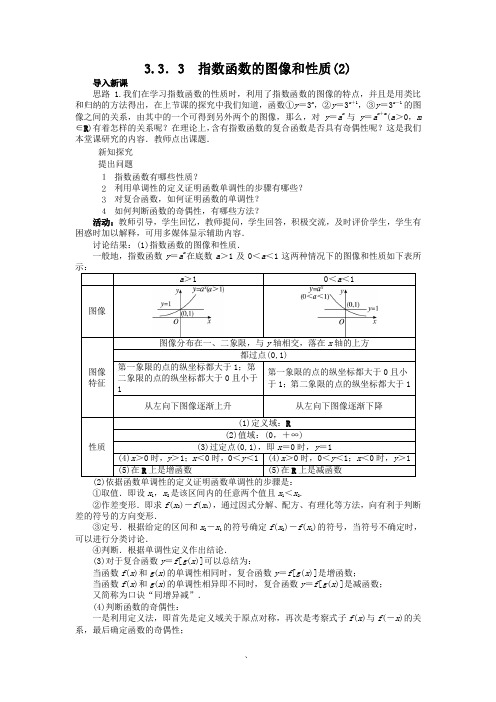 3.3.3 指数函数的图像和性质(2)