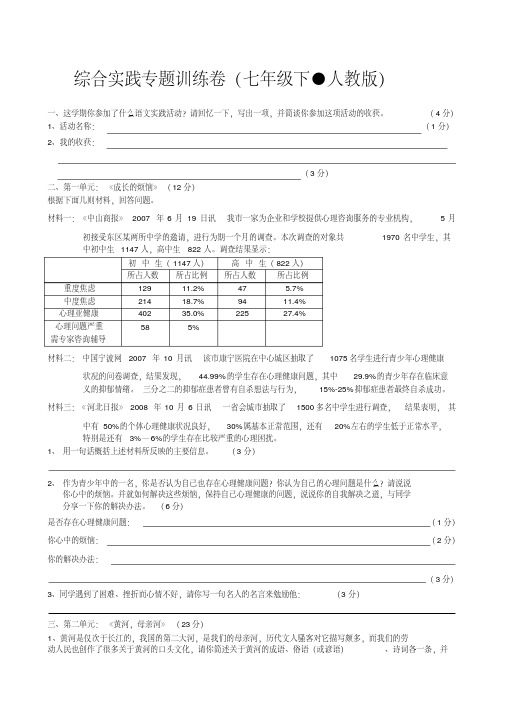 七年级语文下册综合性学习试题及答案第一次