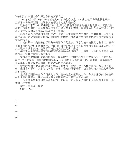 “快乐学习幸福工作” 师生辞旧迎新联欢会