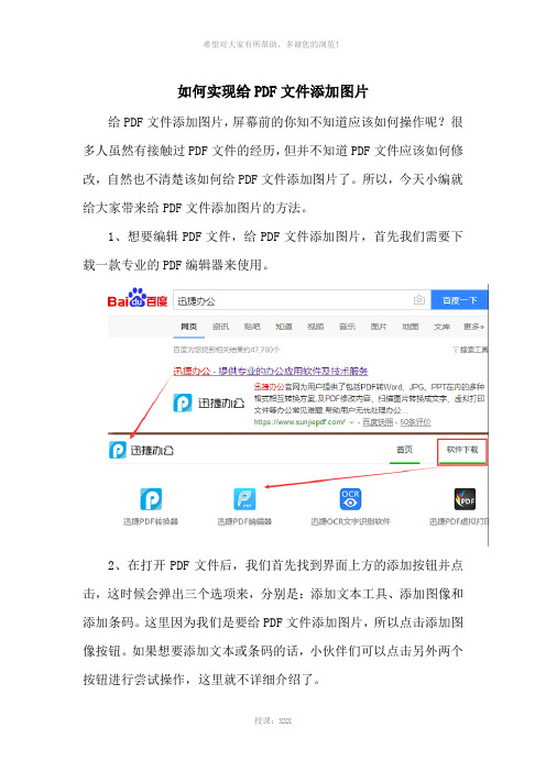 如何实现给PDF文件添加图片