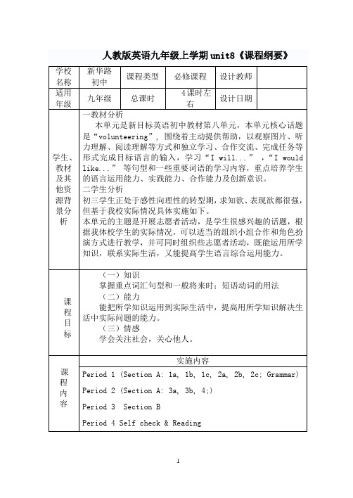 9九年级英语上第八单元《课程纲要》1