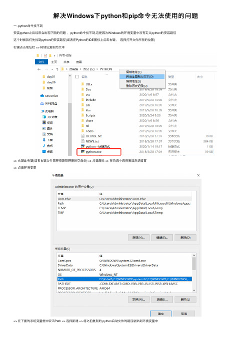 解决Windows下python和pip命令无法使用的问题