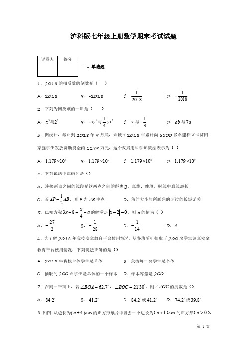 沪科版七年级上册数学期末试卷附答案