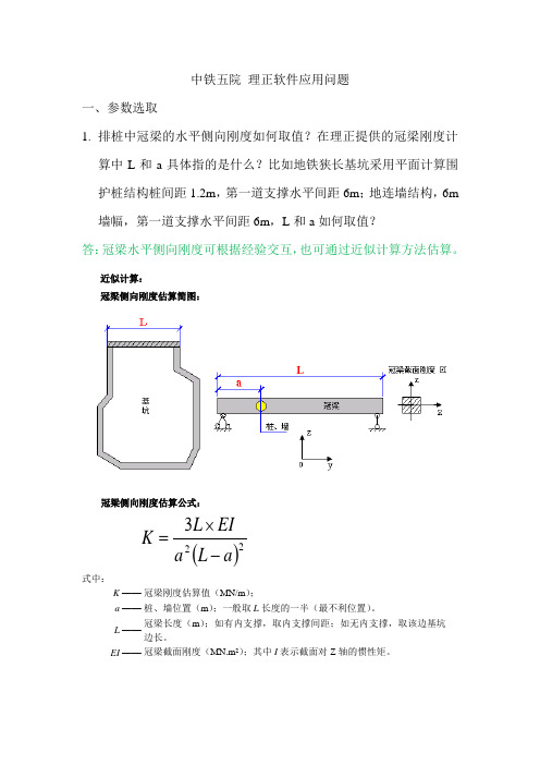 中铁五院 理正软件应用问题答案