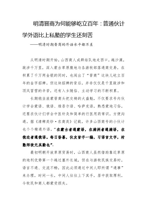 明清晋商为何能够屹立百年:普通伙计学外语比上私塾的学生还刻苦