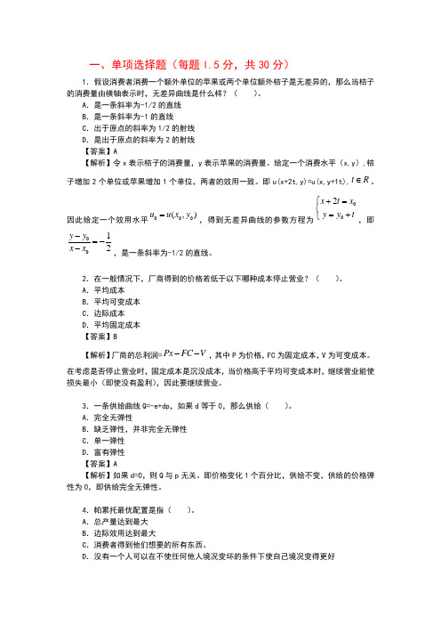 南京大学2015年431真题