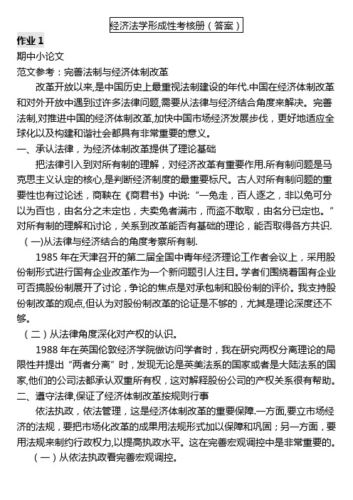 经济法学形成性考核册标准答案