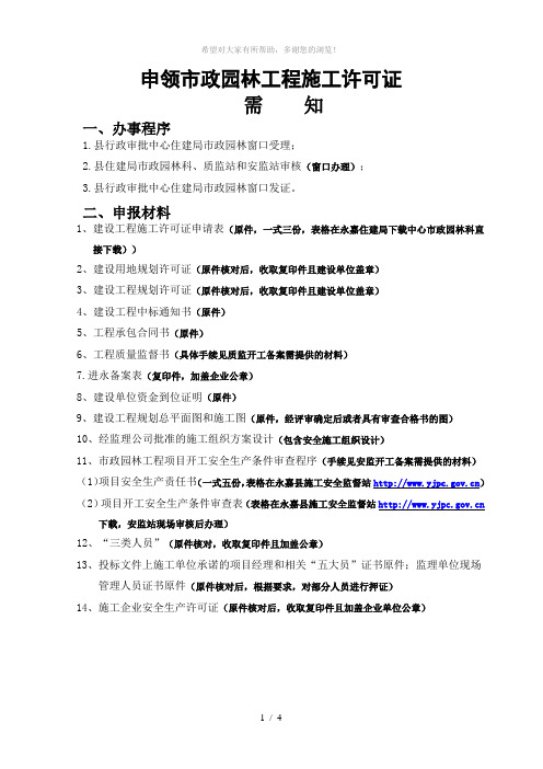 办证需要资料