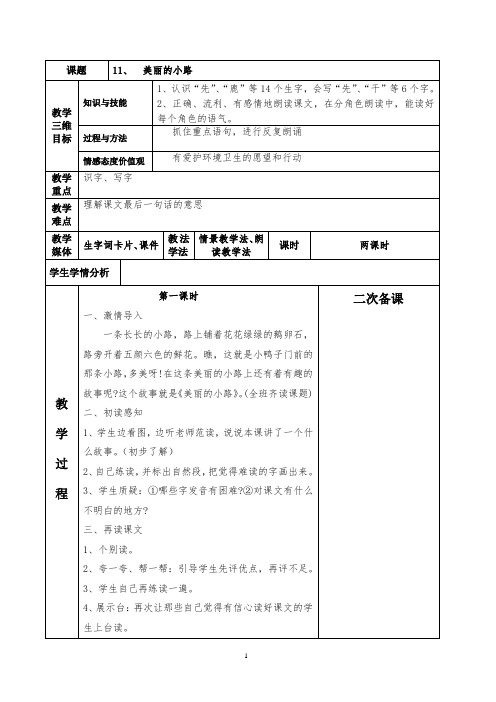 人教版一年级下册11课备课Word版含答案