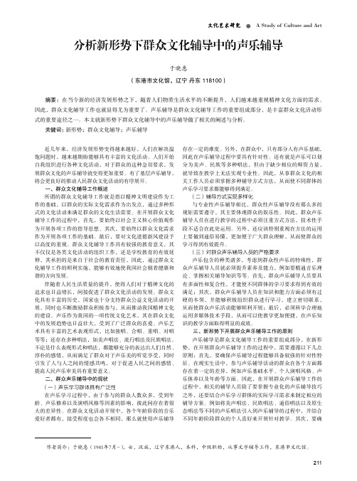 分析新形势下群众文化辅导中的声乐辅导