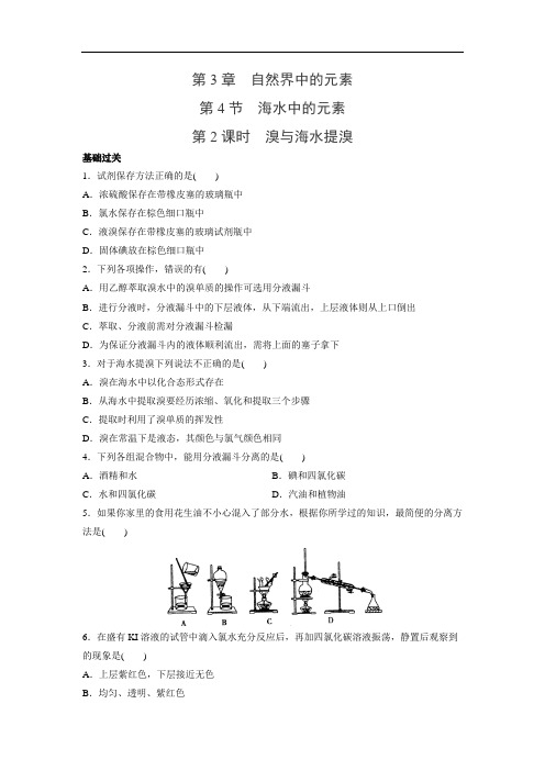 鲁科版 高中化学必修一 3.4.2 溴与海水提溴 同步练习 (2)