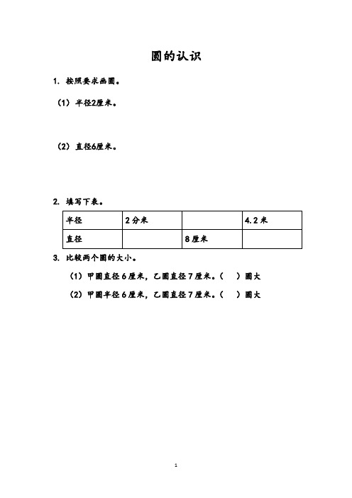 苏教版五年级下册数学 第六单元 圆 课时练