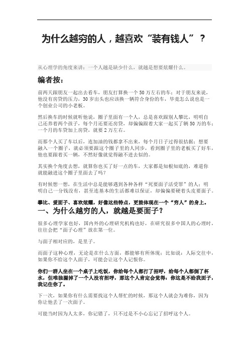 为什么越穷的人,越喜欢“装有钱人”?