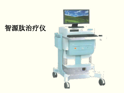 智源肽