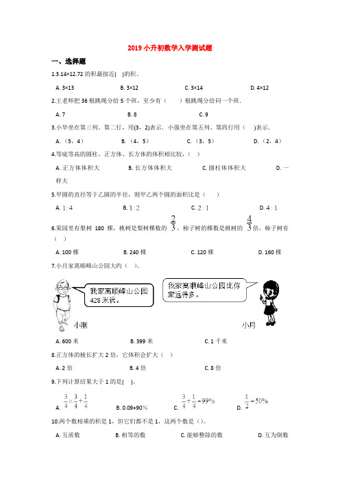 【15套试卷】北京大学附属中学小升初模拟考试数学试题含答案