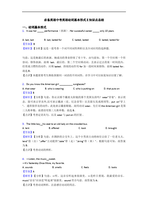 中考英语动词基本形式X知识点总结(1)