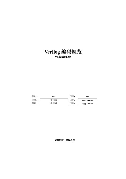 Verilog编码规范