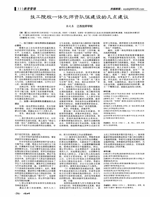 技工院校一体化师资队伍建设的几点建议