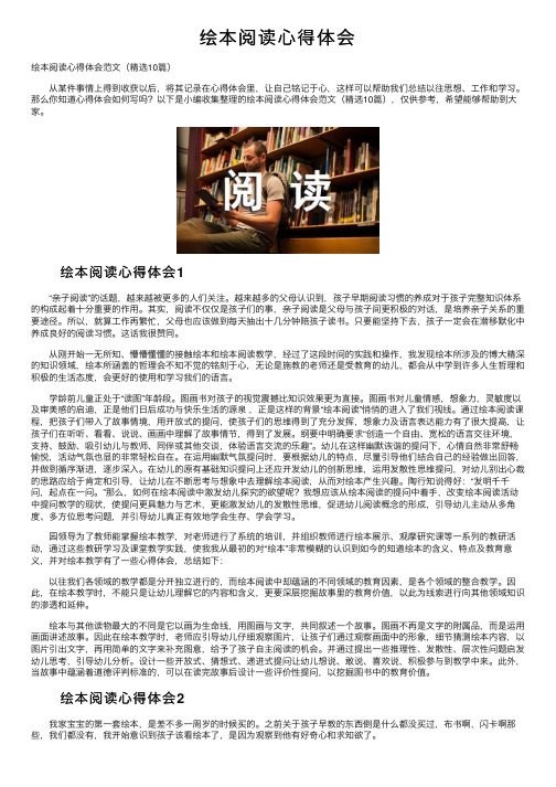 绘本阅读心得体会