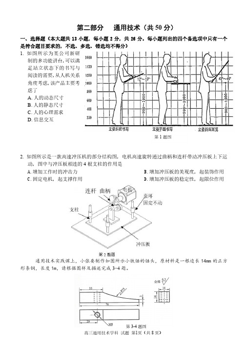 浙江省名校协作体2020届高三下学期联考通用技术试题含答案