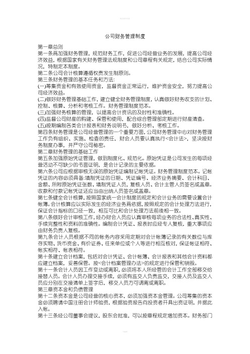 公司财务管理制度11937