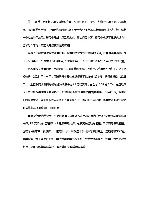 初中成绩不理想 学一技之长改变命运