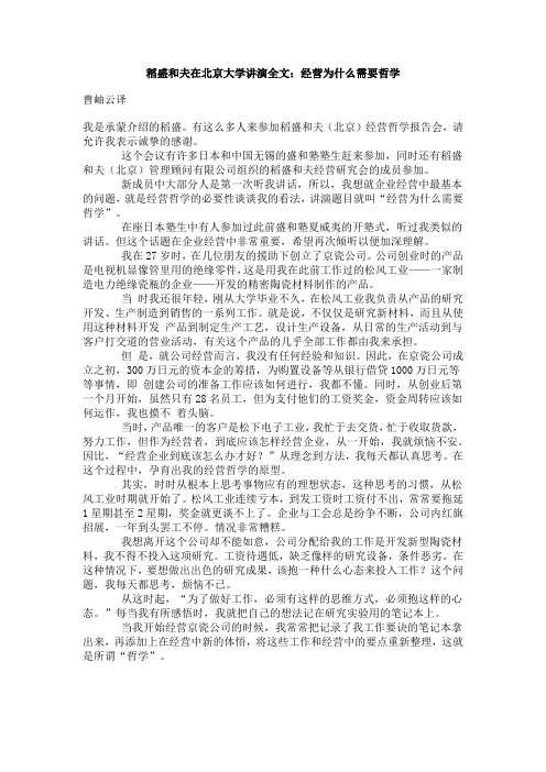 稻盛和夫北京大学演讲：经营为什么需要哲学